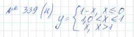 Ответ к задаче № 339 (н) - Рабочая тетрадь Макарычев Ю.Н., Миндюк Н.Г., Нешков К.И., гдз по алгебре 7 класс